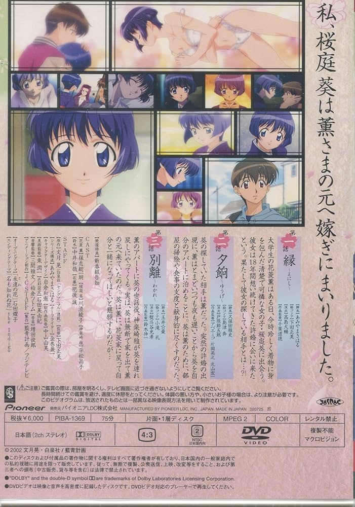 藍上の青し 第1巻　【DVD】 原作　文月晃　(白泉社) 〈ヤングアニマル〉連載 Amazon.co.jp: 藍より青し 第一巻〈初回限定版〉 [DVD] : 川澄